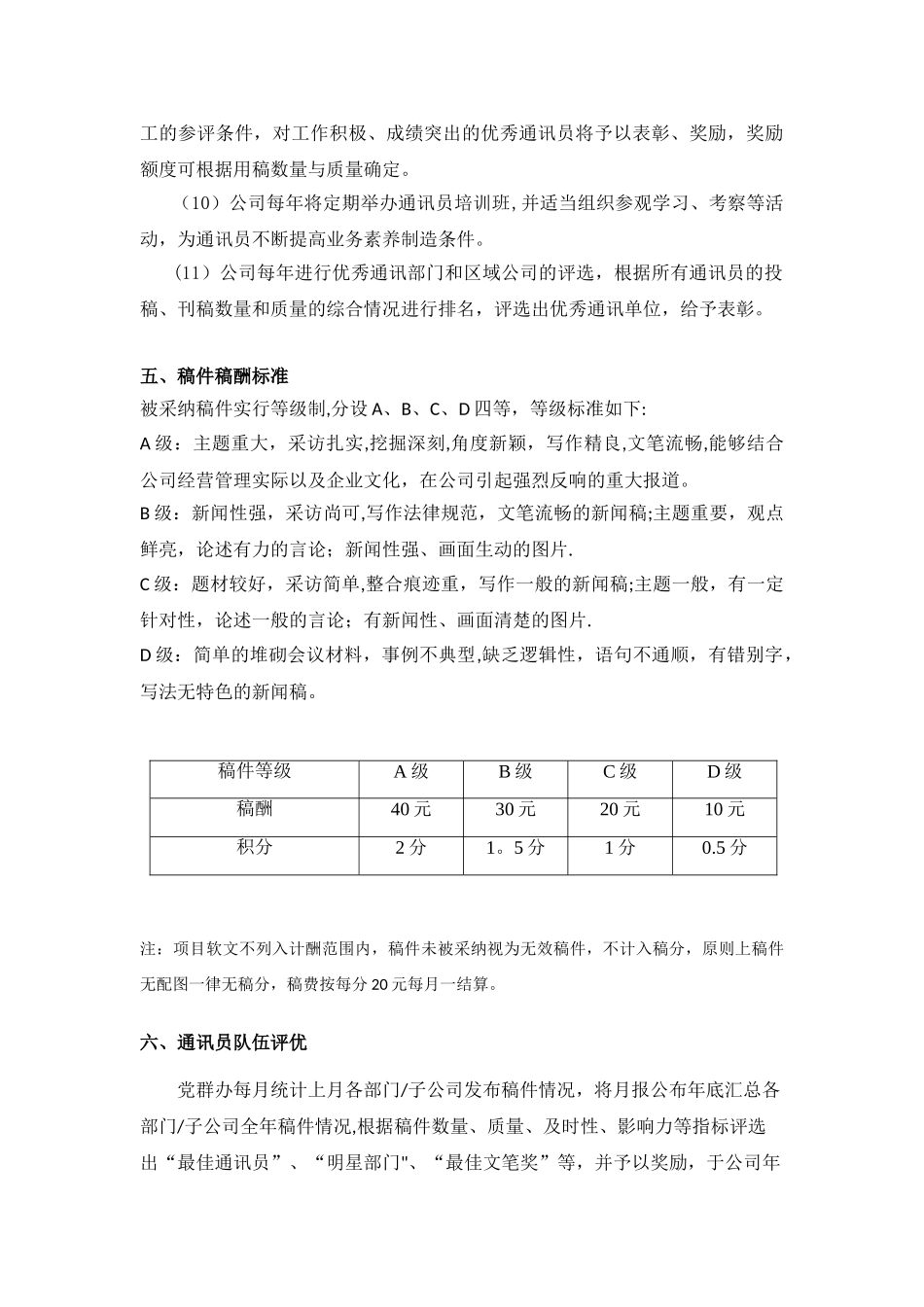 企业通讯员队伍建立方案_第3页