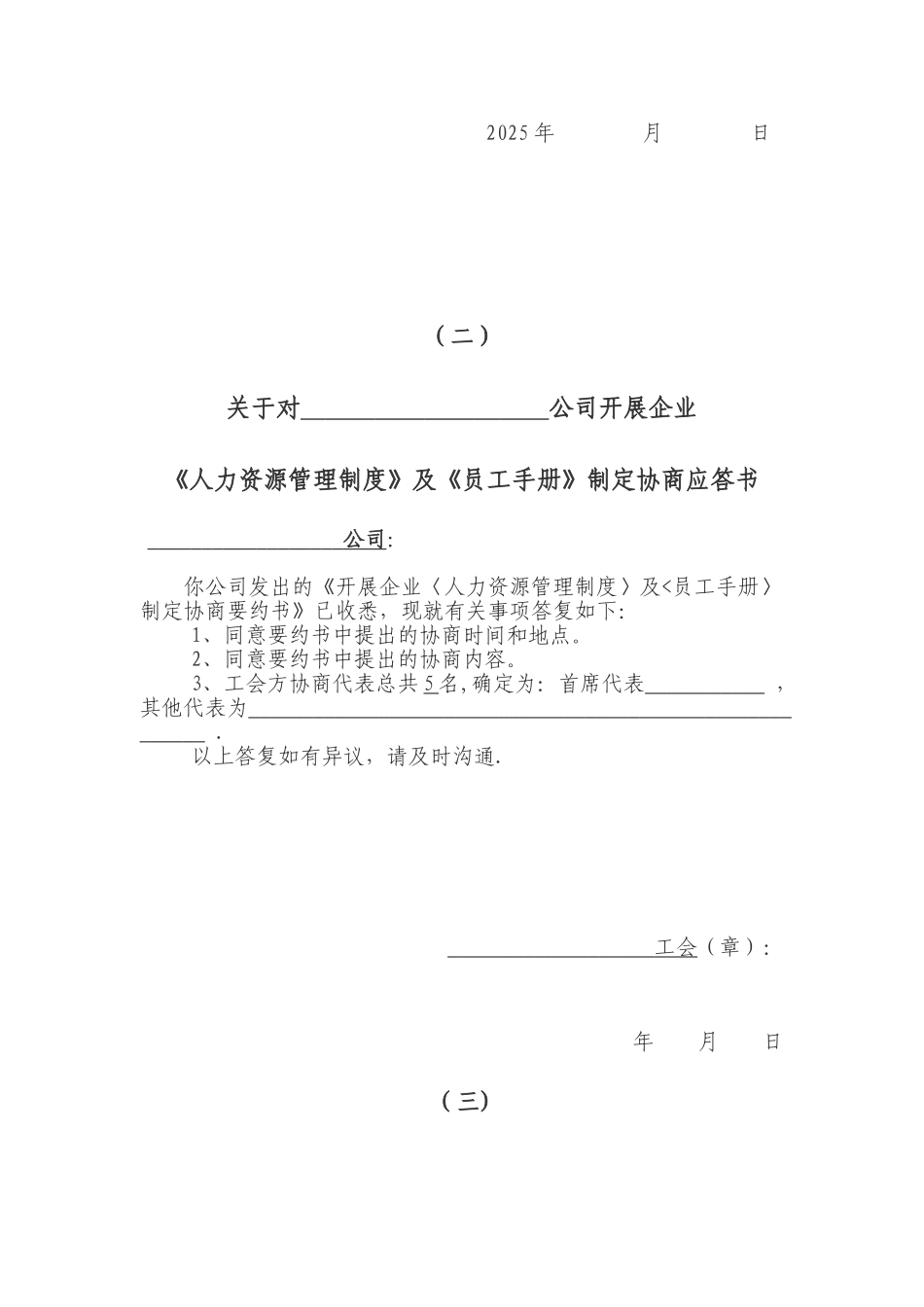 企业通过《员工手册》等重大规章制度“工会、职代会”通过流程模板_第2页