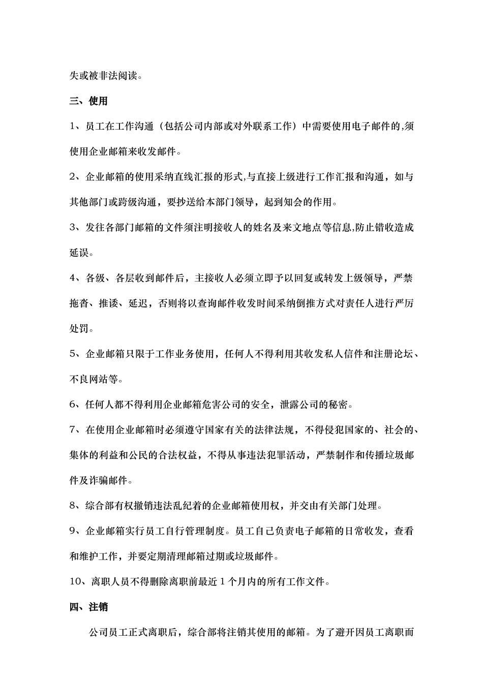 企业邮箱使用管理规定_第2页