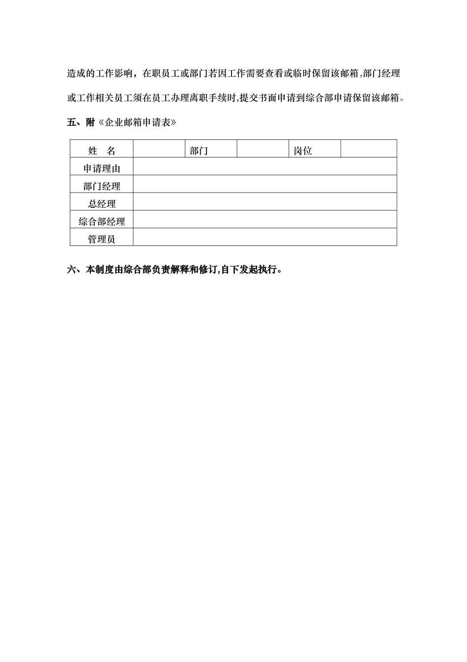 企业邮箱使用管理规定_第3页