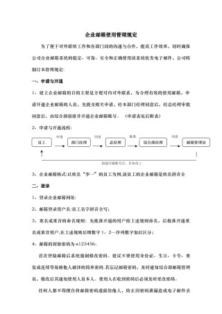 企业邮箱使用管理规定