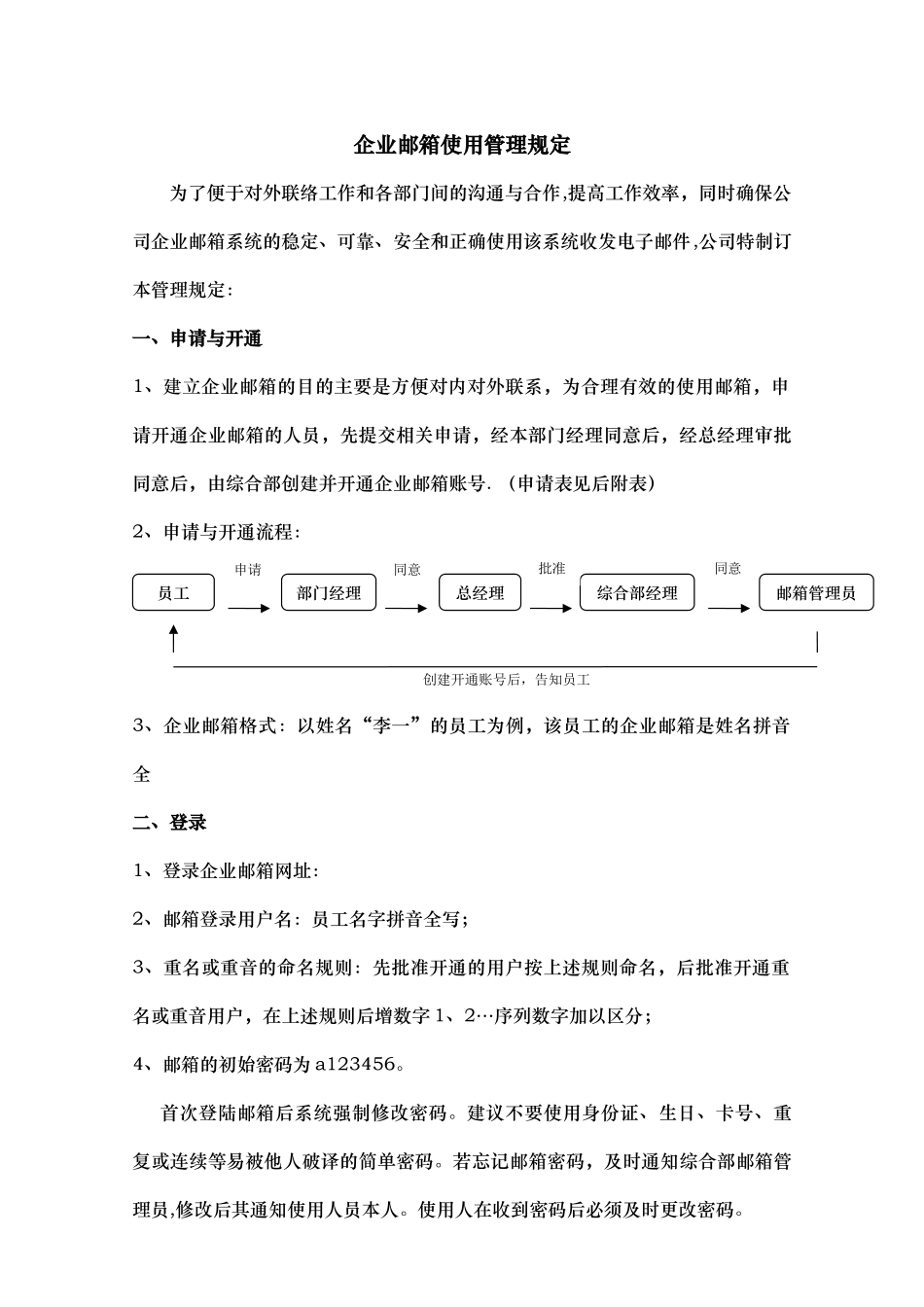 企业邮箱使用管理规定24913_第1页