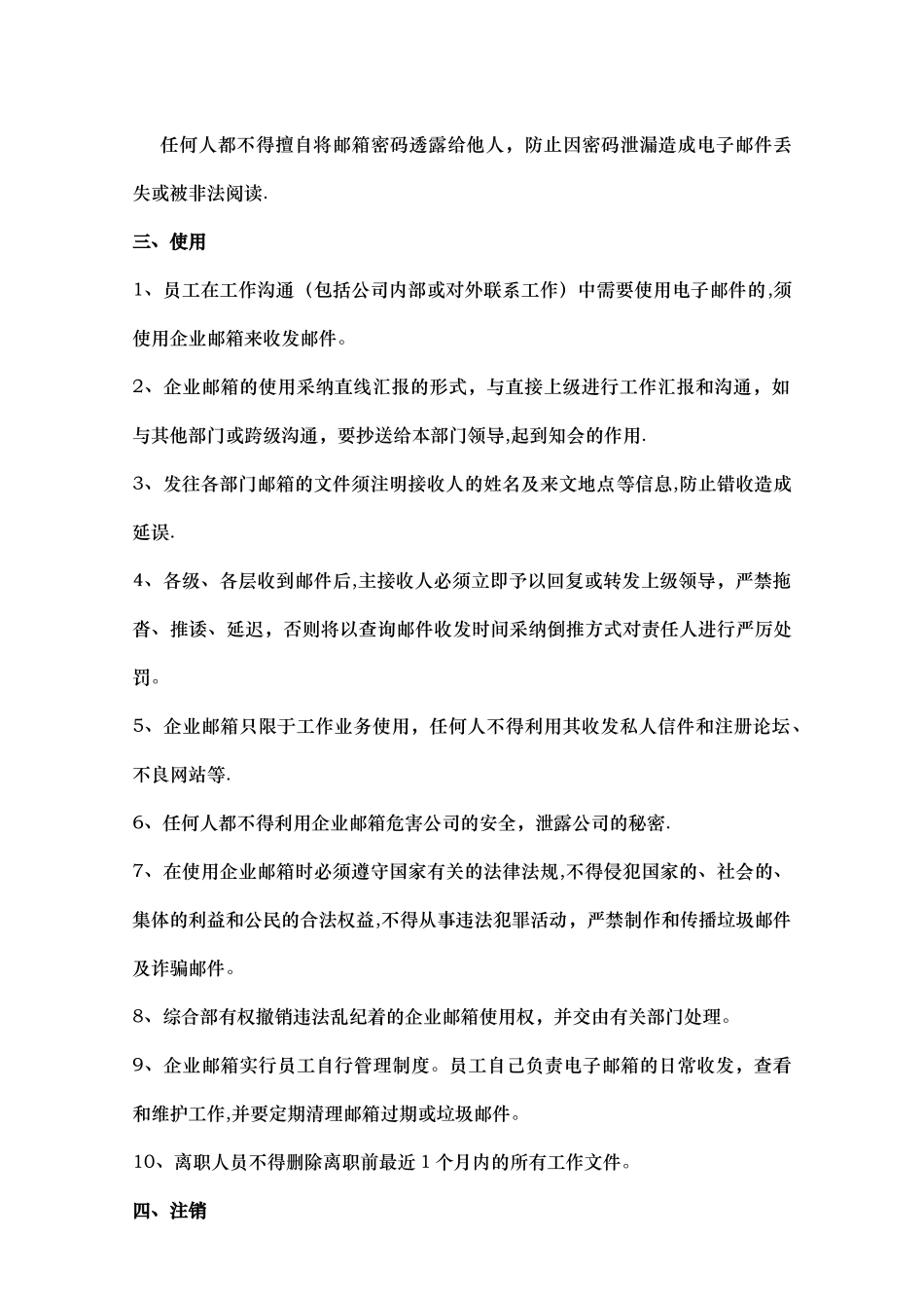 企业邮箱使用管理规定24913_第2页