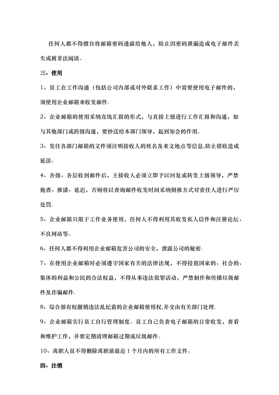 企业邮箱使用管理规定04883_第2页