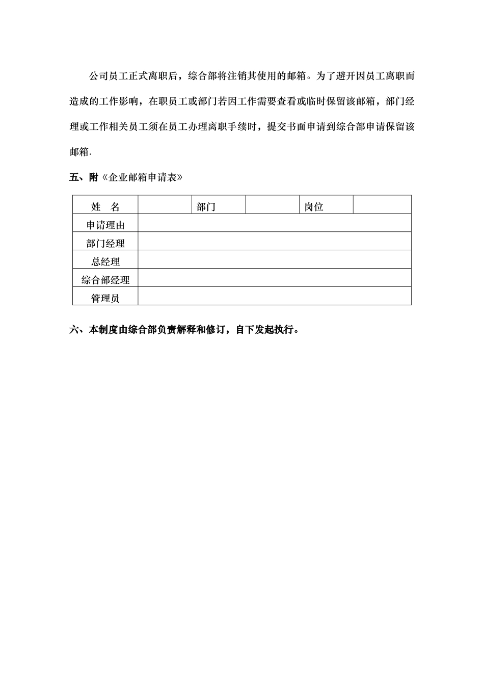 企业邮箱使用管理规定04883_第3页