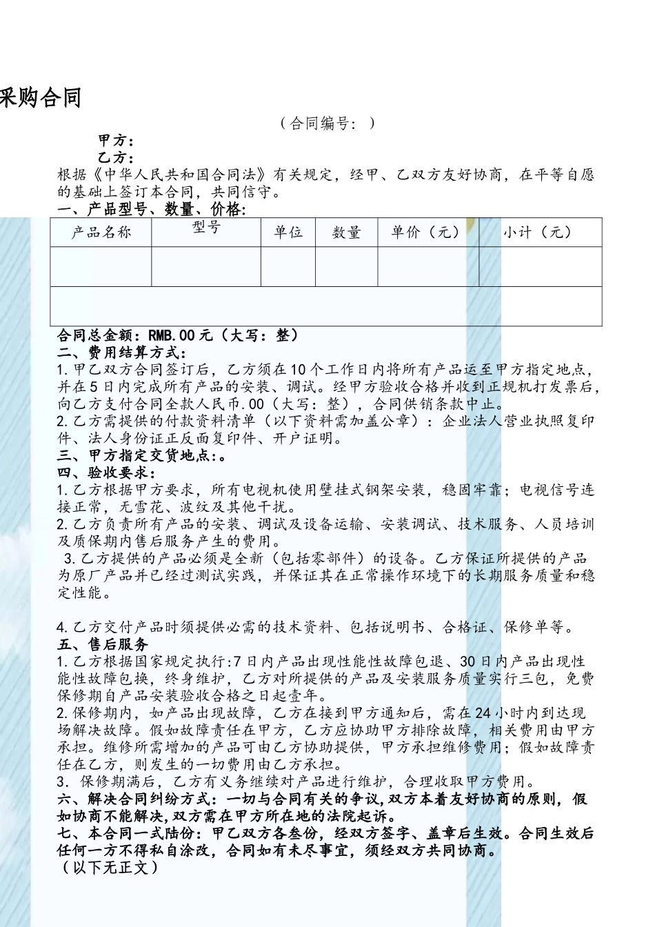 企业采购--电视机采购合同_第2页