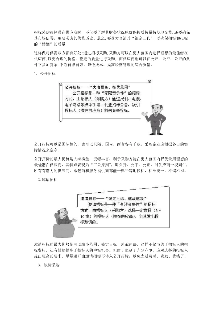 企业采购与供应商管理七大实战技能_第3页