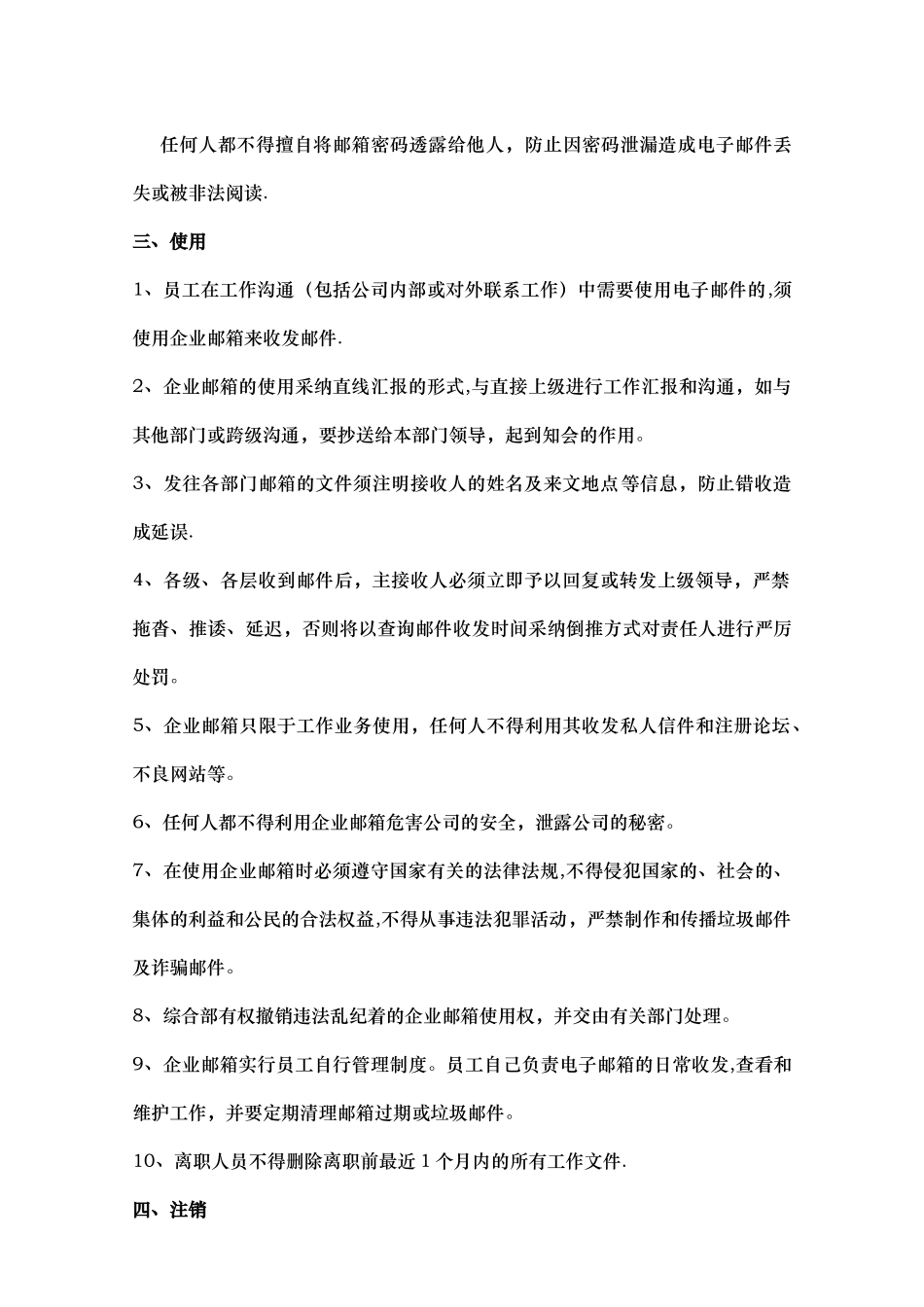企业邮箱使用管理规定33924_第2页