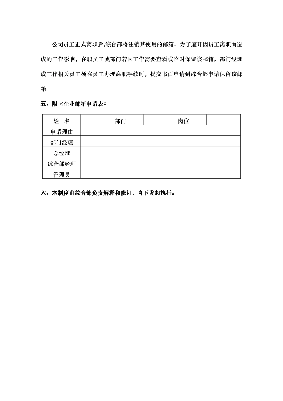 企业邮箱使用管理规定33924_第3页