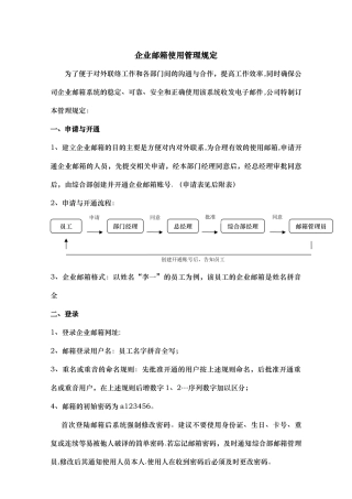 企业邮箱使用管理规定33924