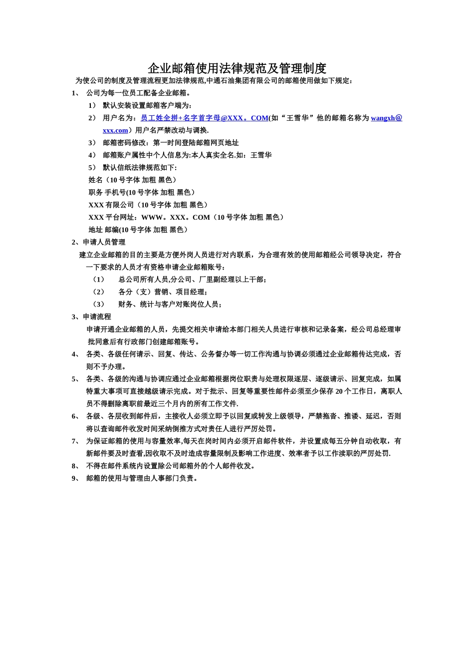 企业邮箱使用规范及管理制度_第1页