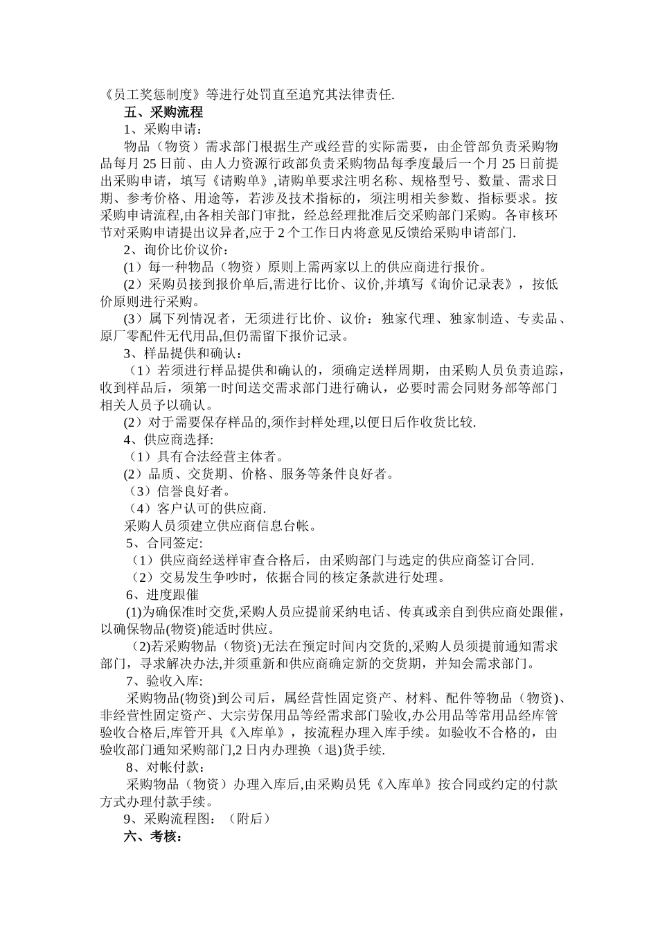 企业采购管理制度_第2页