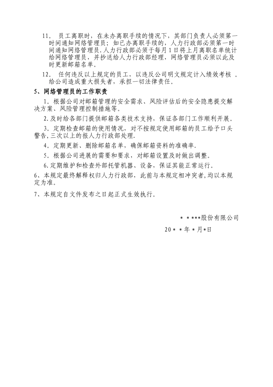 企业邮箱管理规定_第2页