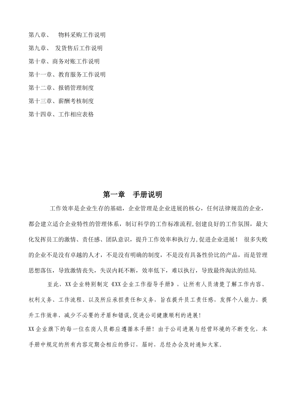 企业部门管理手册_第3页