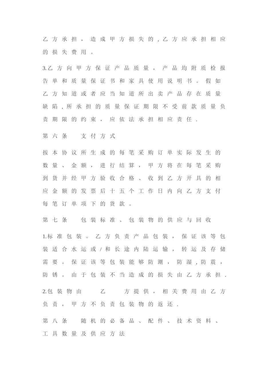 企业采购框架协议_第3页