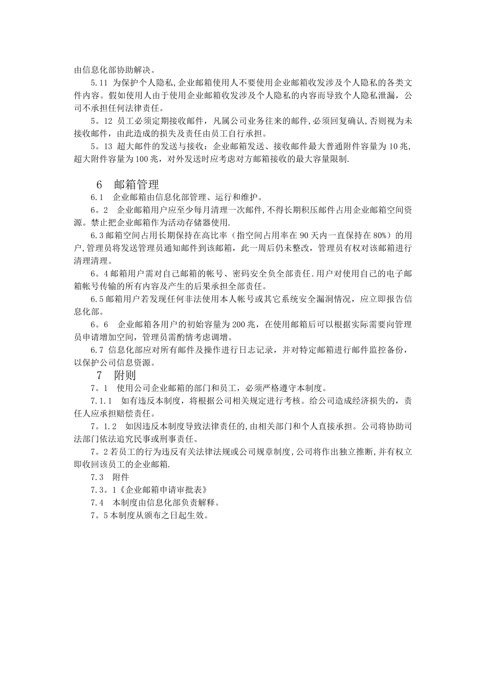 企业邮箱管理制度_第2页