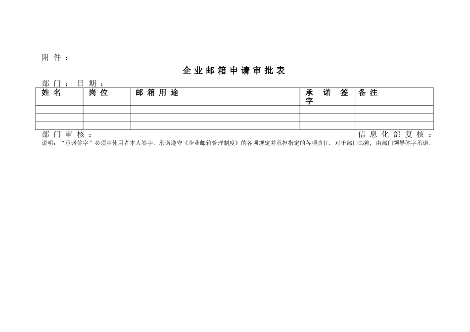 企业邮箱管理制度_第3页