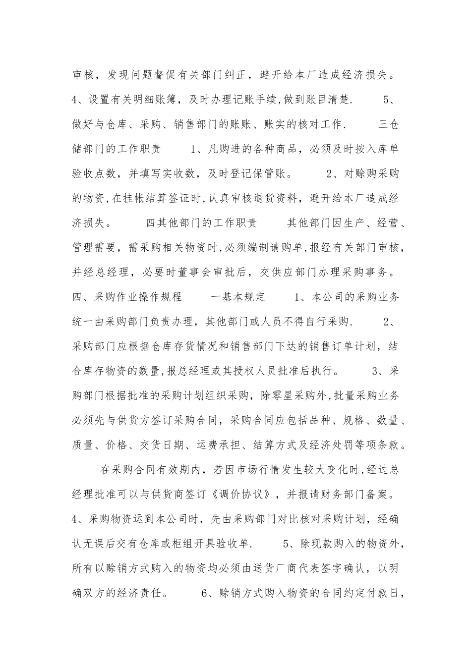 企业采购管理制度_第2页
