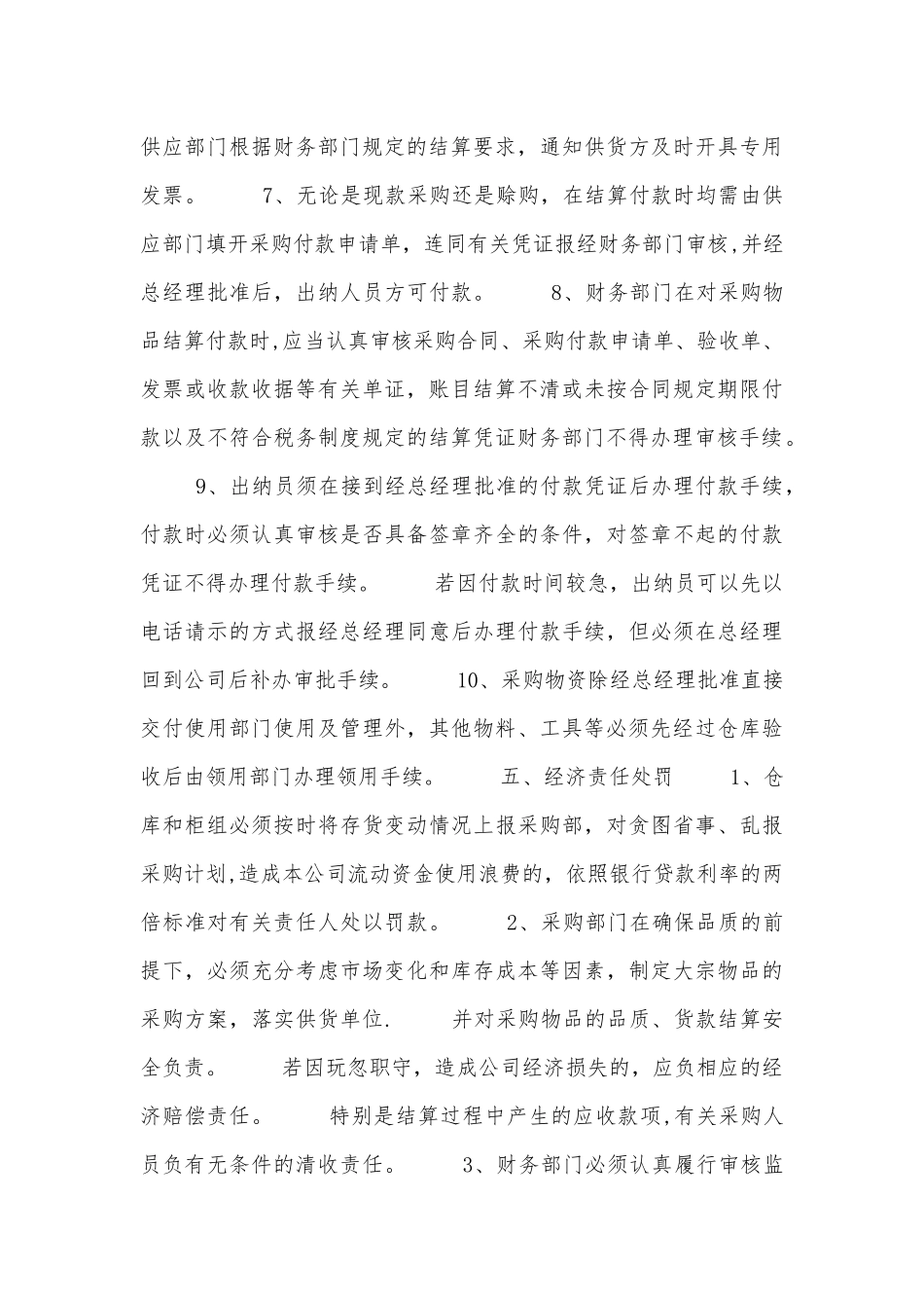 企业采购管理制度_第3页