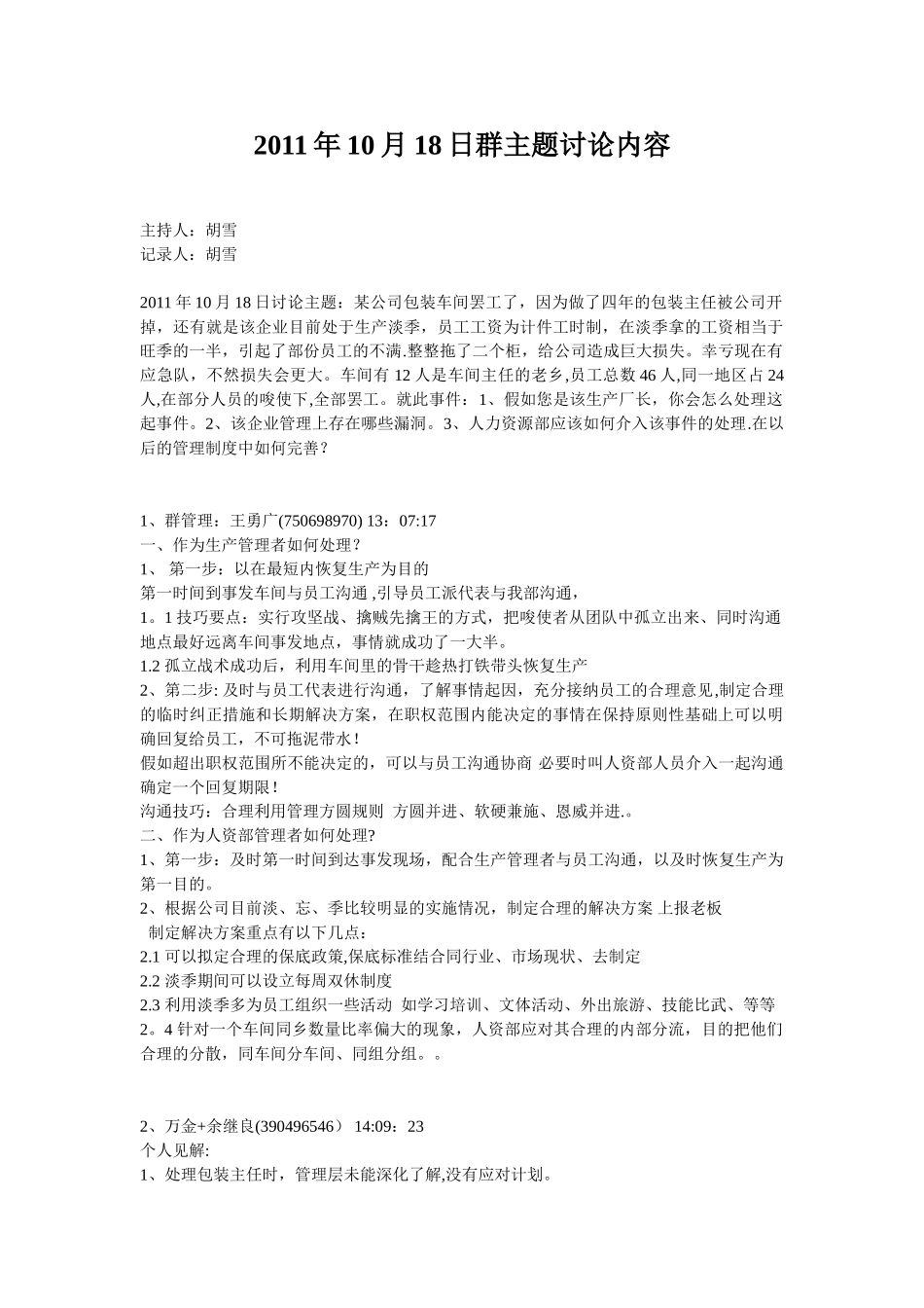 企业里出现员工罢工处理方案_第1页