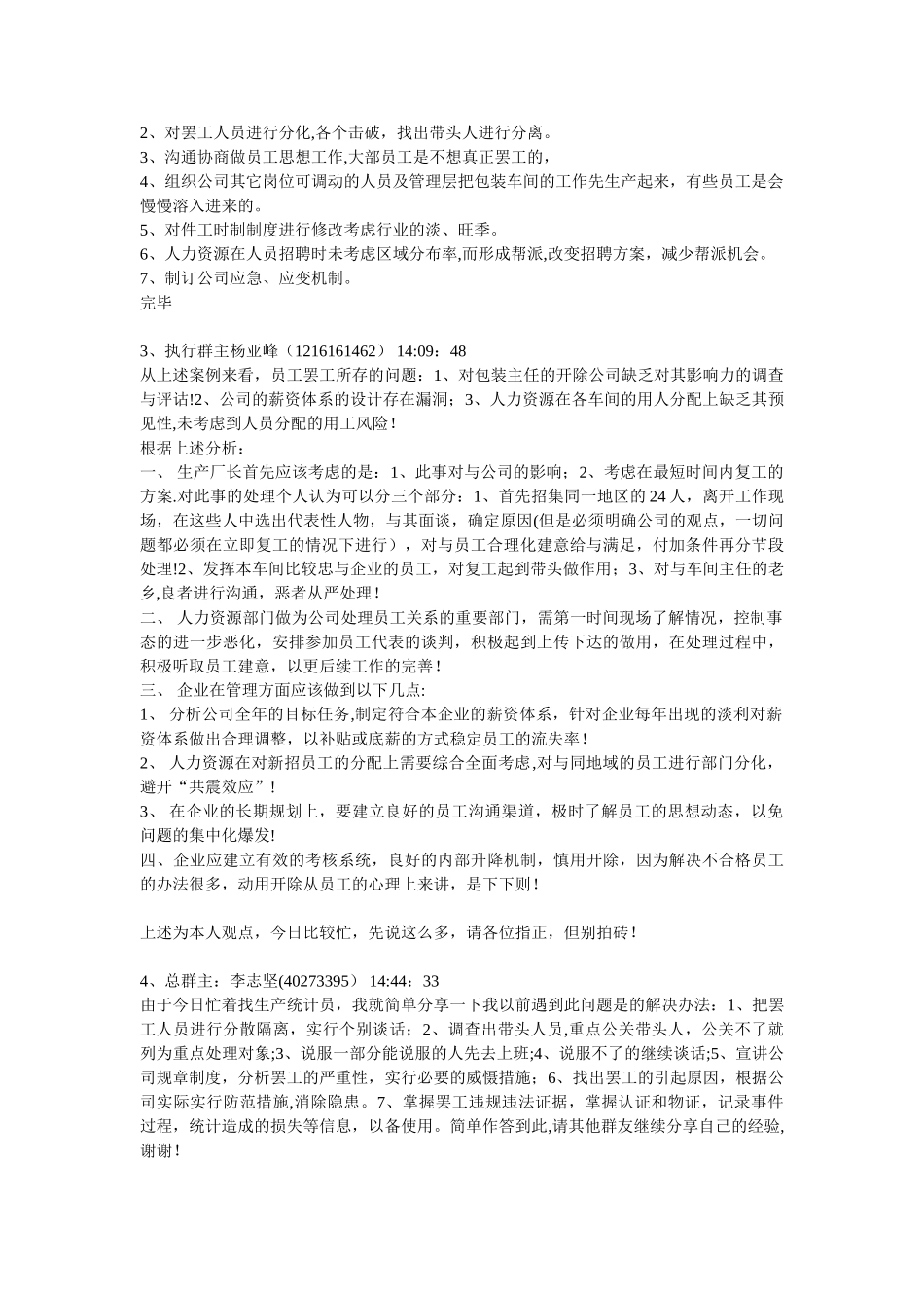 企业里出现员工罢工处理方案_第2页