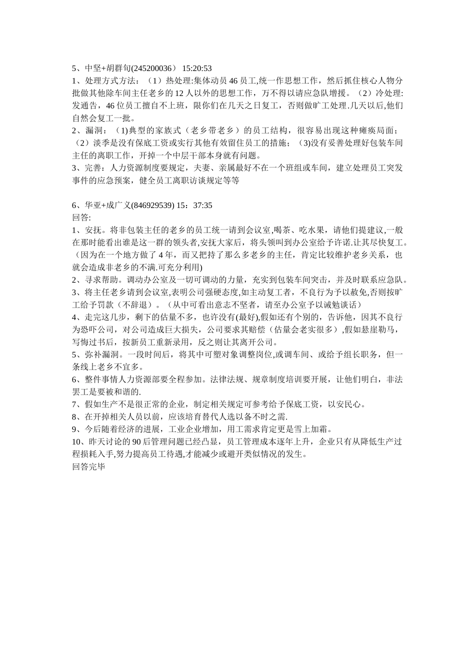 企业里出现员工罢工处理方案_第3页