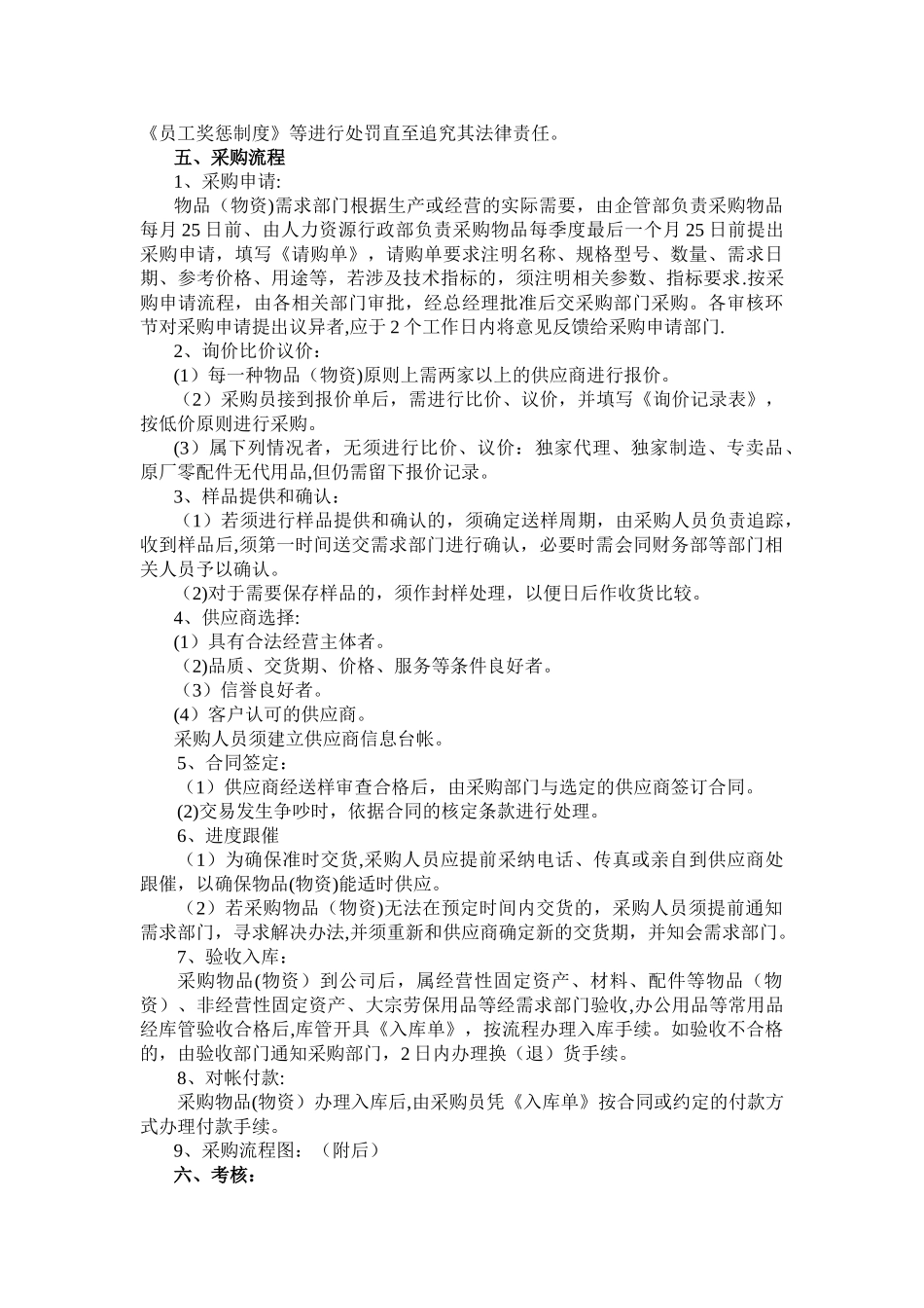 企业采购管理制度04688_第2页