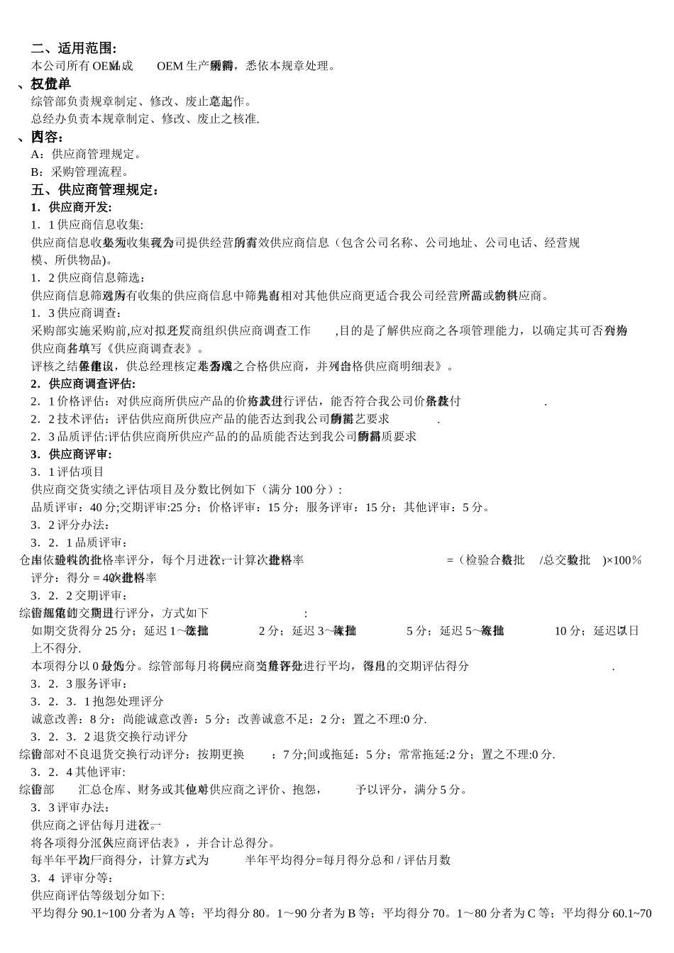 企业采购管理流程_第3页