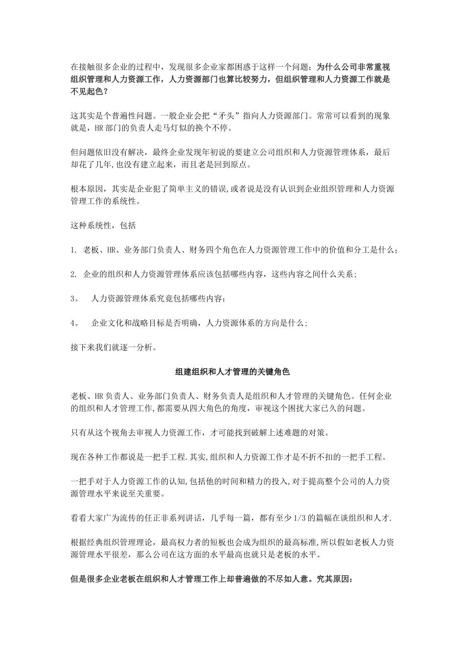 企业里的关键角色分工_第1页
