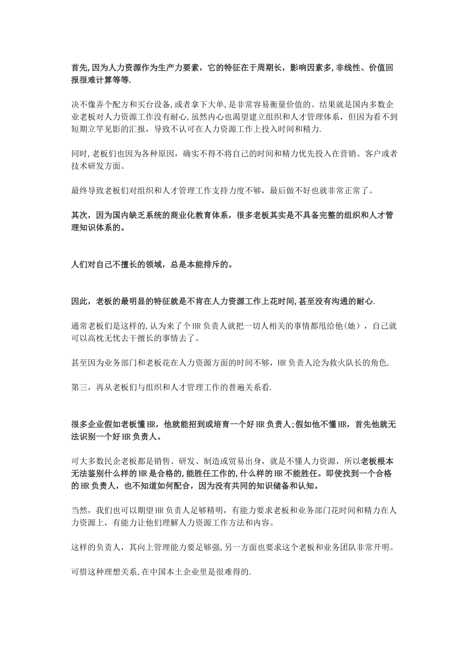 企业里的关键角色分工_第2页