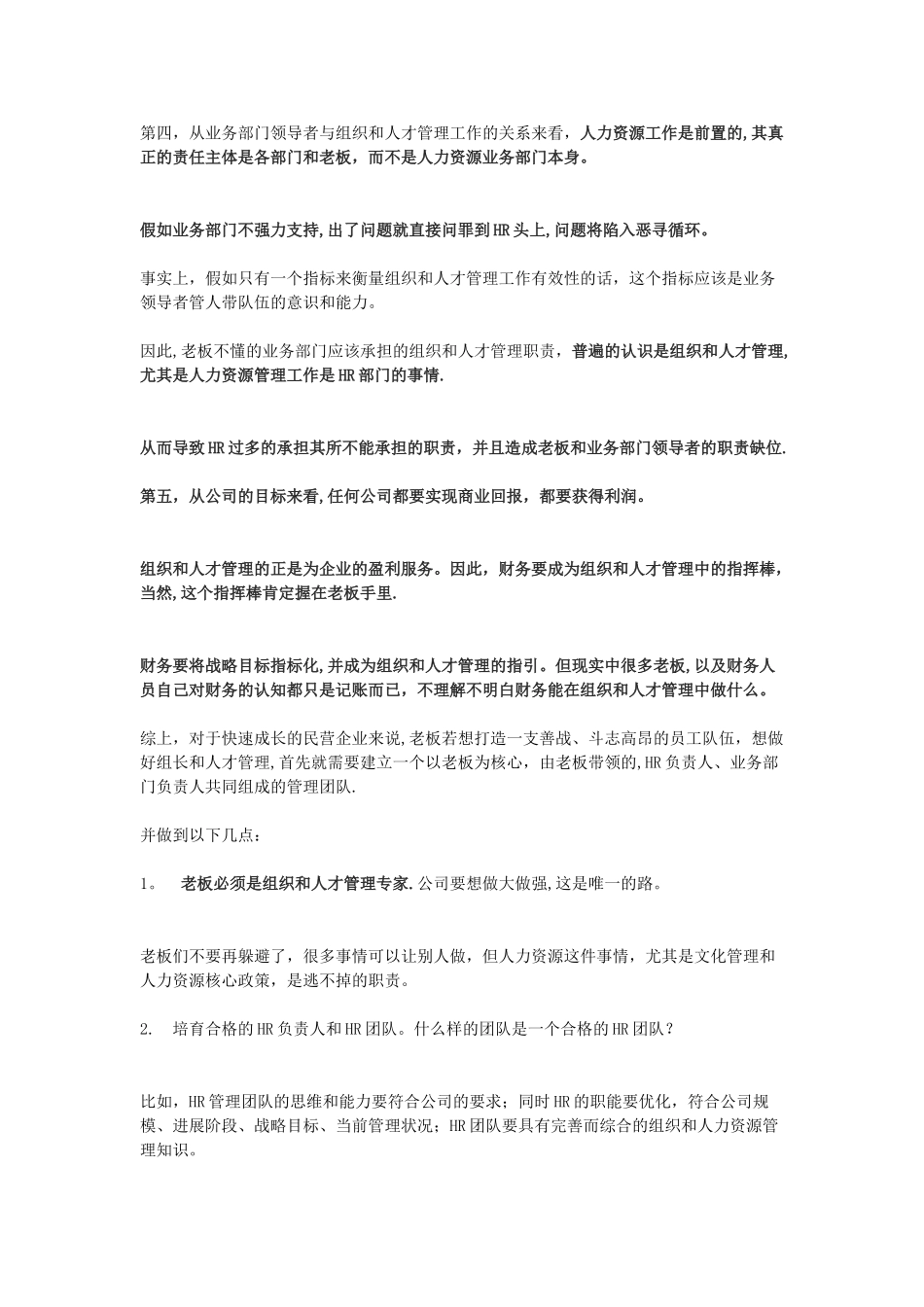 企业里的关键角色分工_第3页