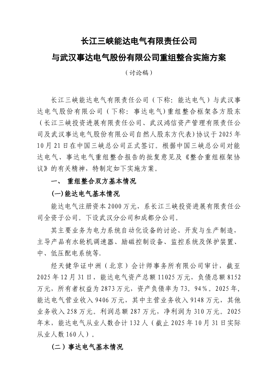 企业重组整合方案_第1页