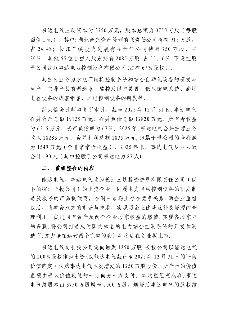 企业重组整合方案_第2页