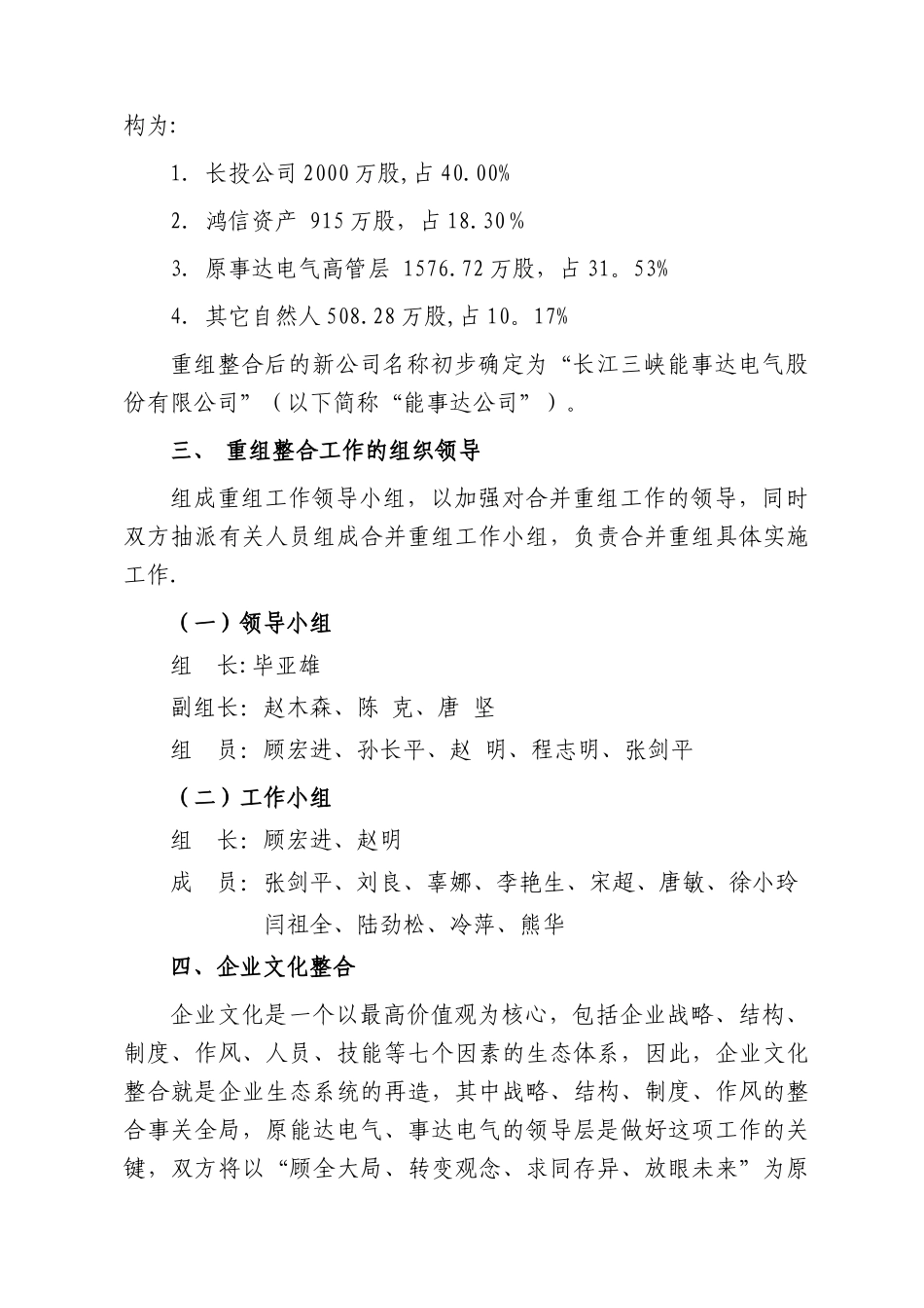 企业重组整合方案_第3页