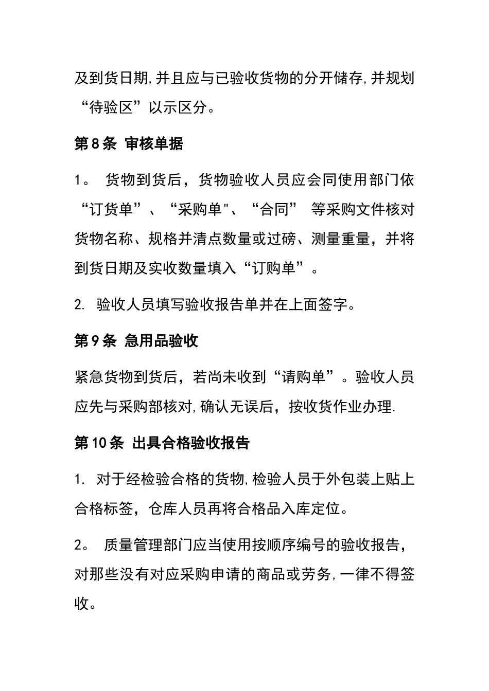 企业采购验收管理制度_第3页