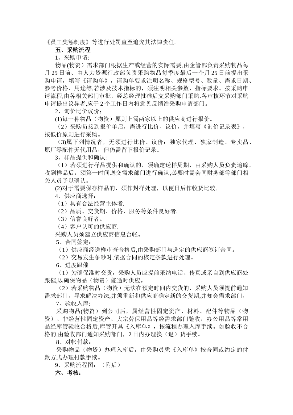 企业采购管理制度83086_第2页