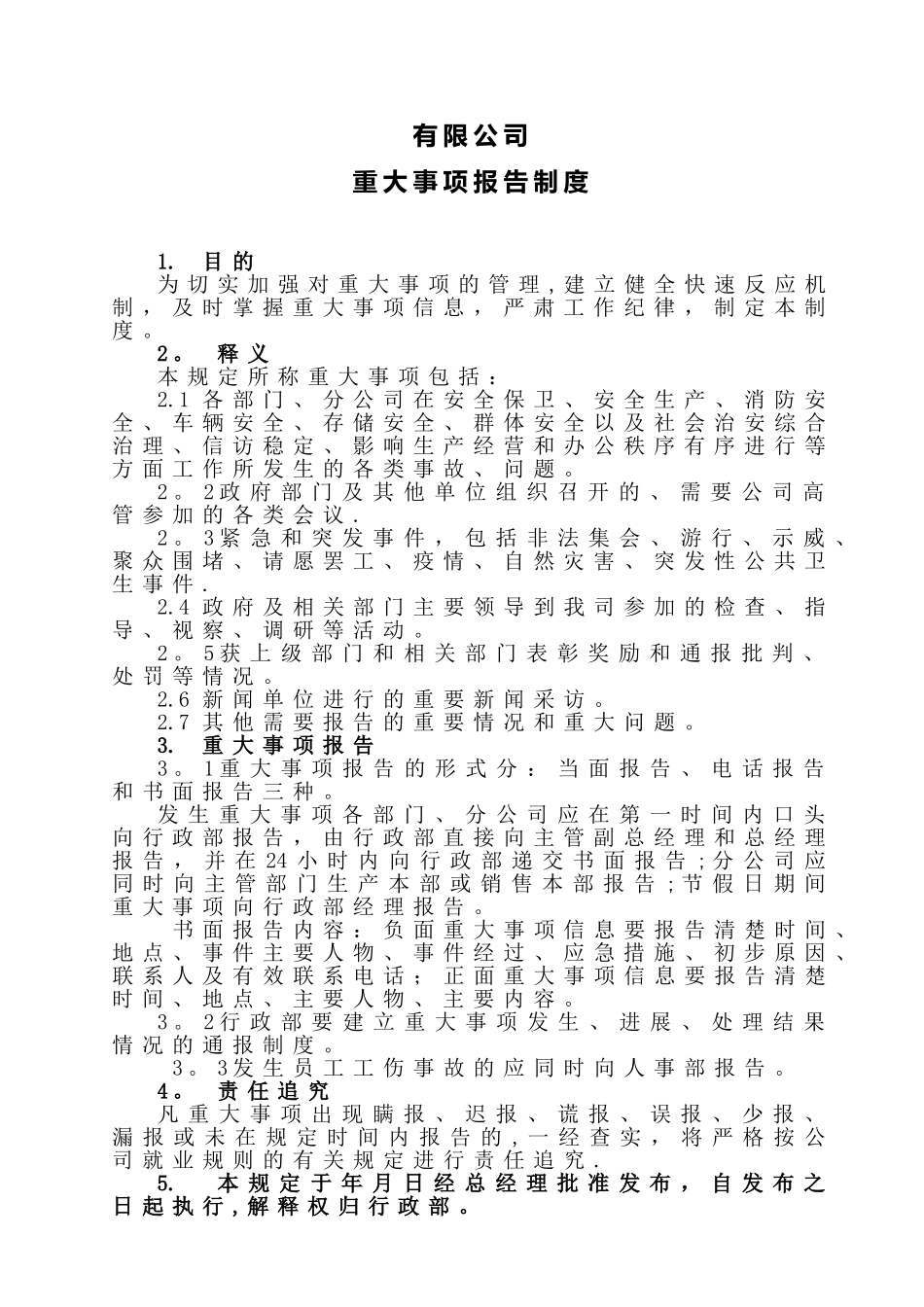 企业重大事项报告制度_第1页