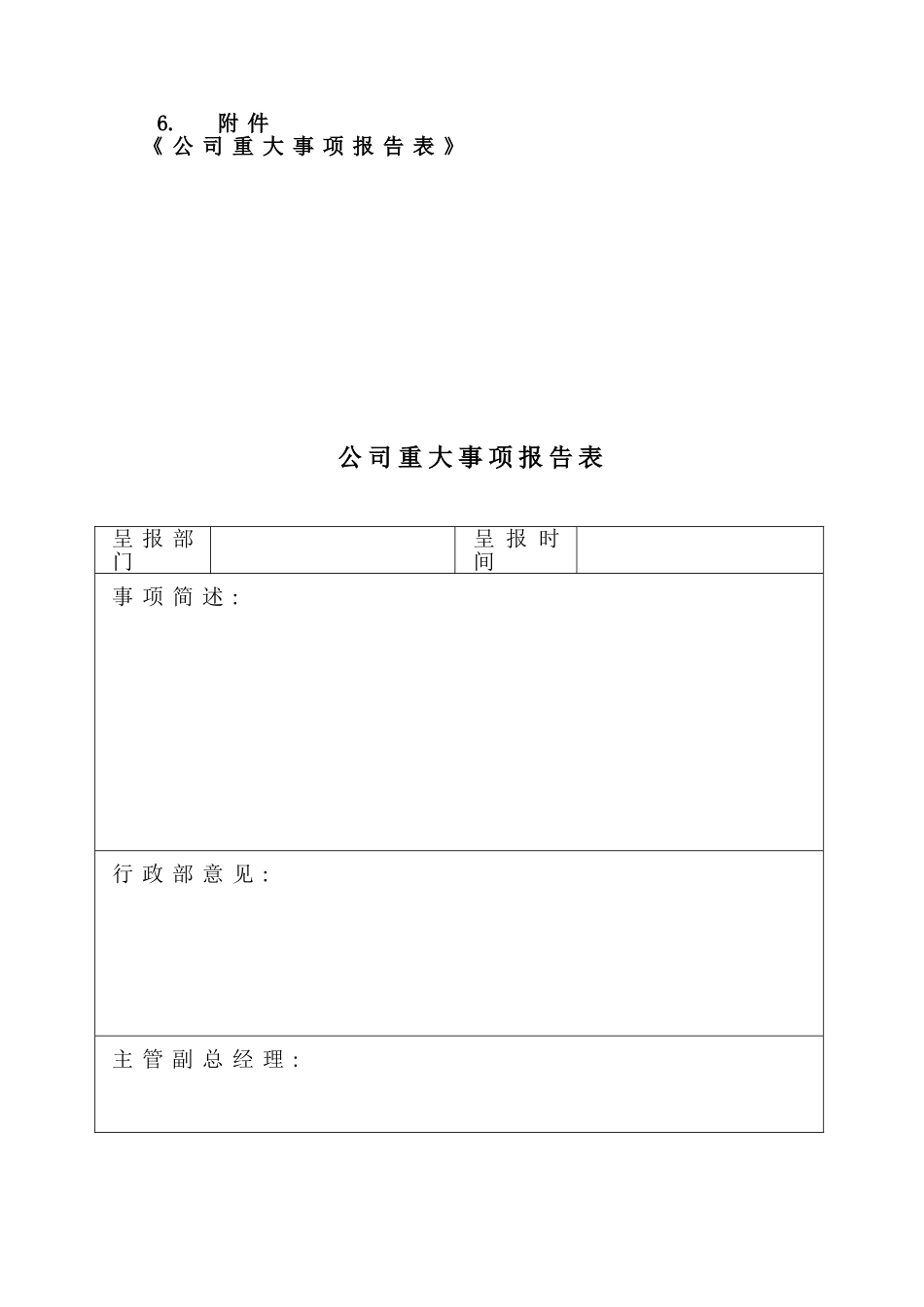 企业重大事项报告制度_第2页