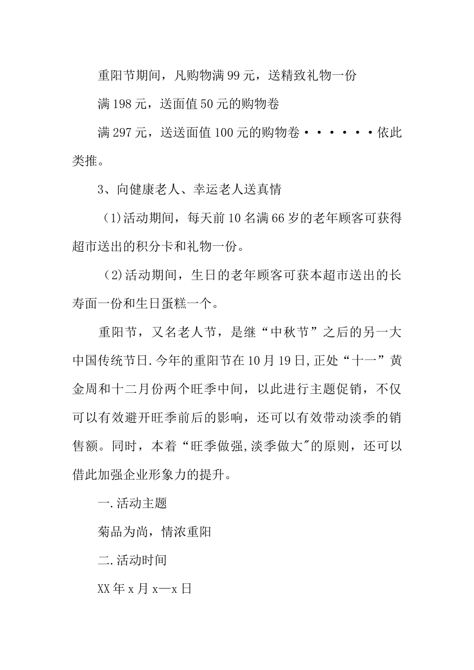 企业重阳节活动策划方案_第2页