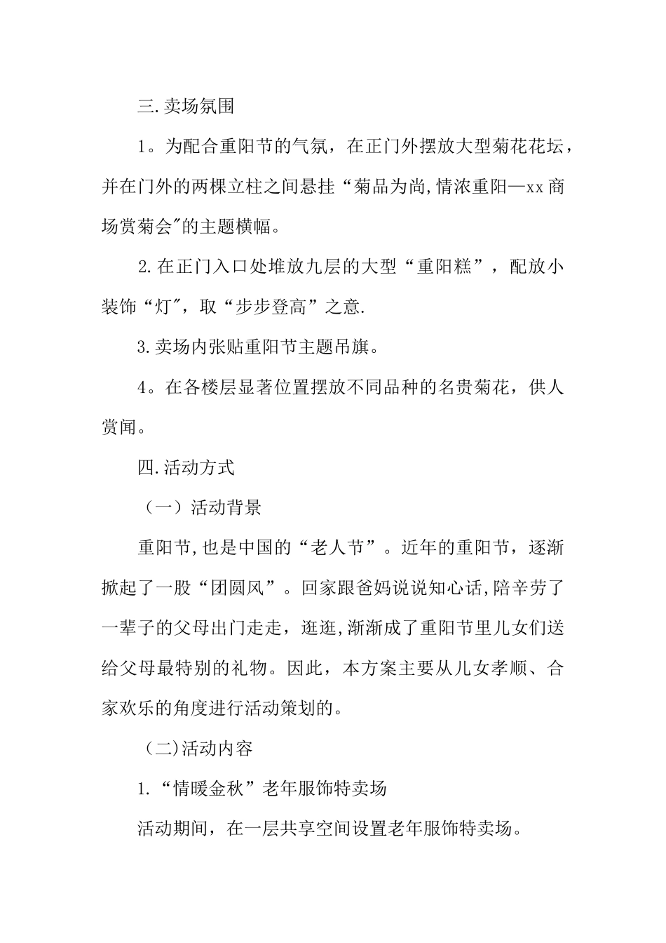 企业重阳节活动策划方案_第3页