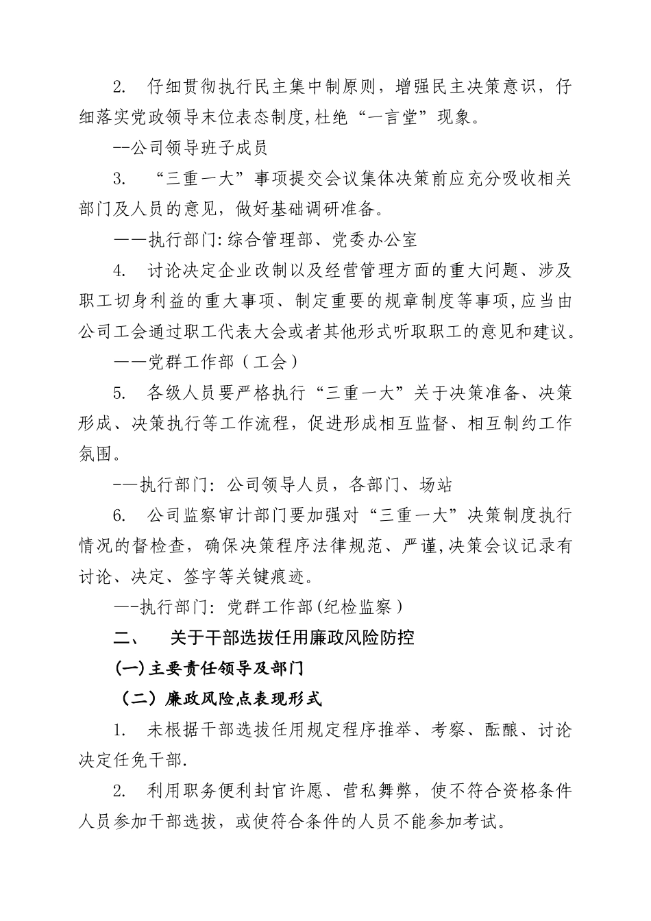 企业重要廉洁风险点及防范措施_第2页