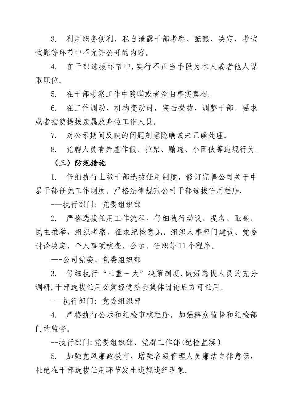 企业重要廉洁风险点及防范措施_第3页