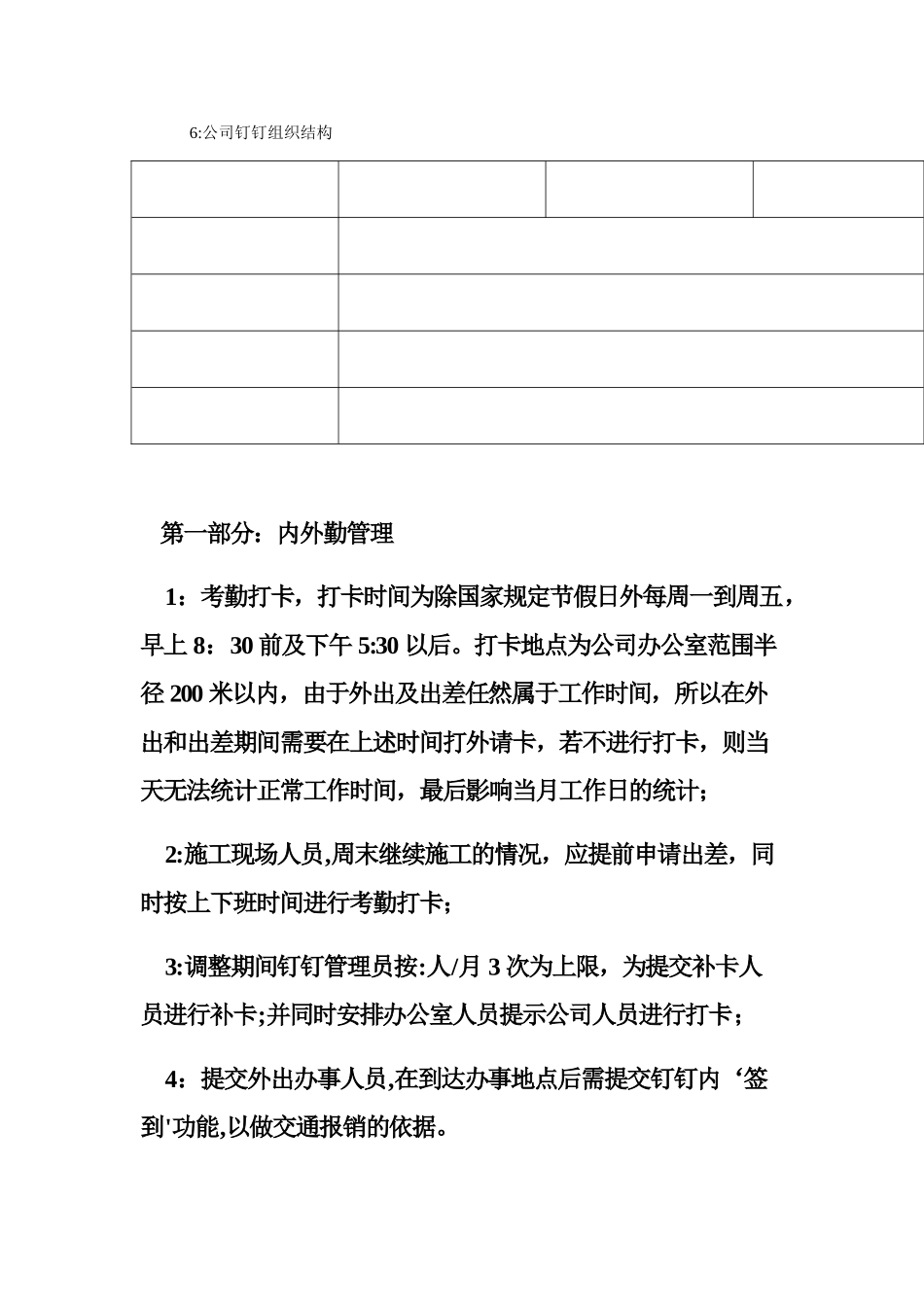 企业钉钉使用制度及流程设置_第2页