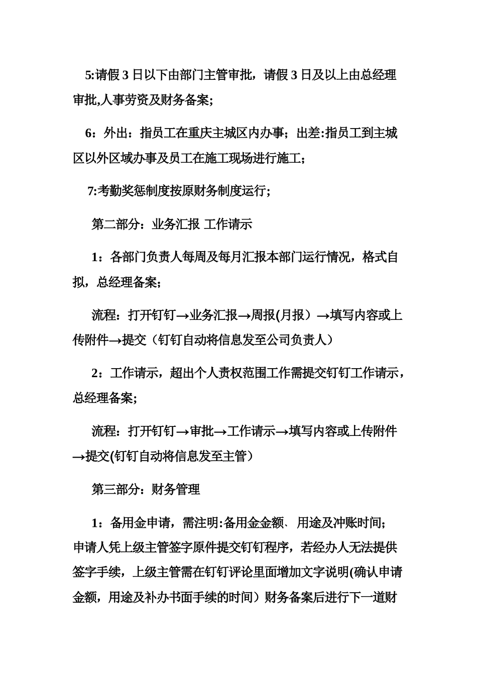 企业钉钉使用制度及流程设置_第3页
