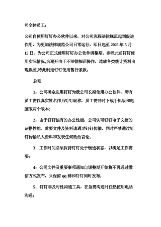 企业钉钉使用制度及流程设置