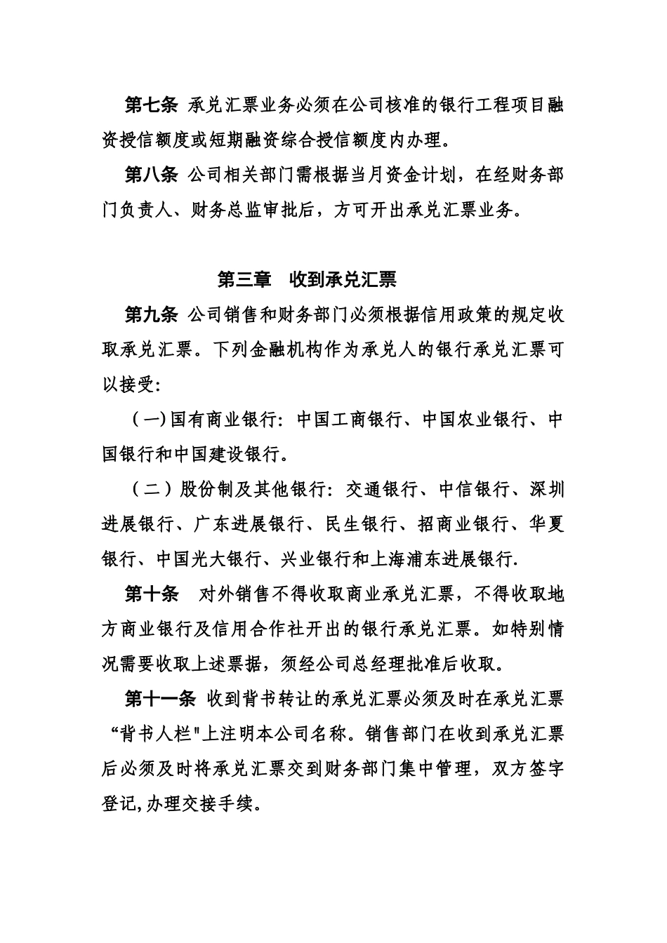 企业银行承兑汇票管理办法_第2页