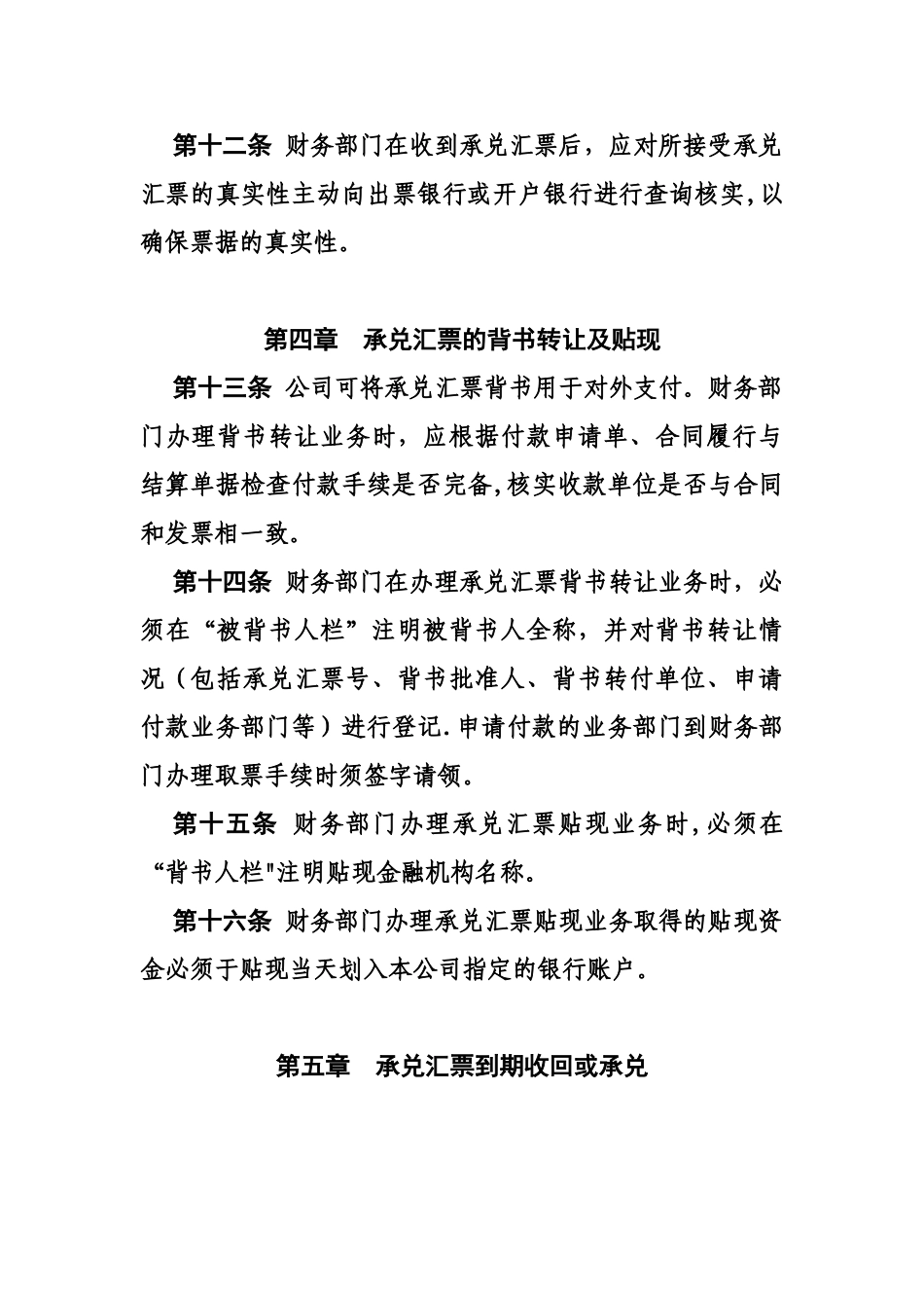 企业银行承兑汇票管理办法_第3页