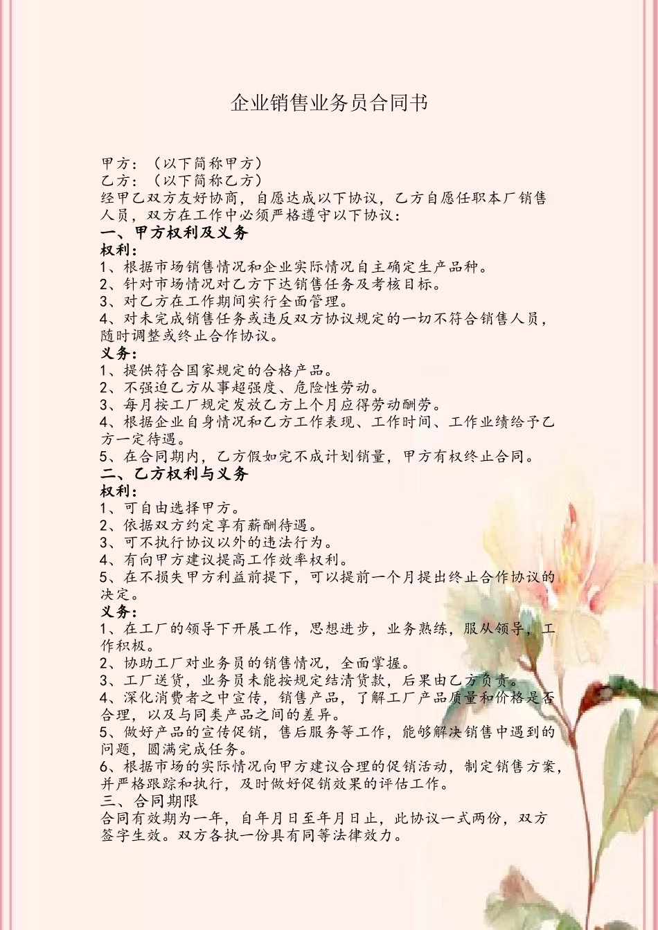 企业销售业务员合同书_第2页