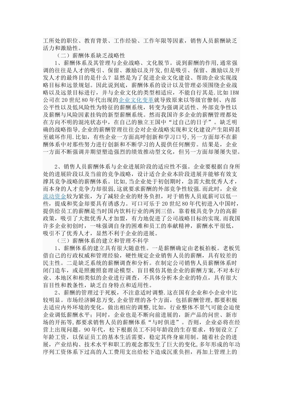 企业销售人员薪酬体系研究_第2页