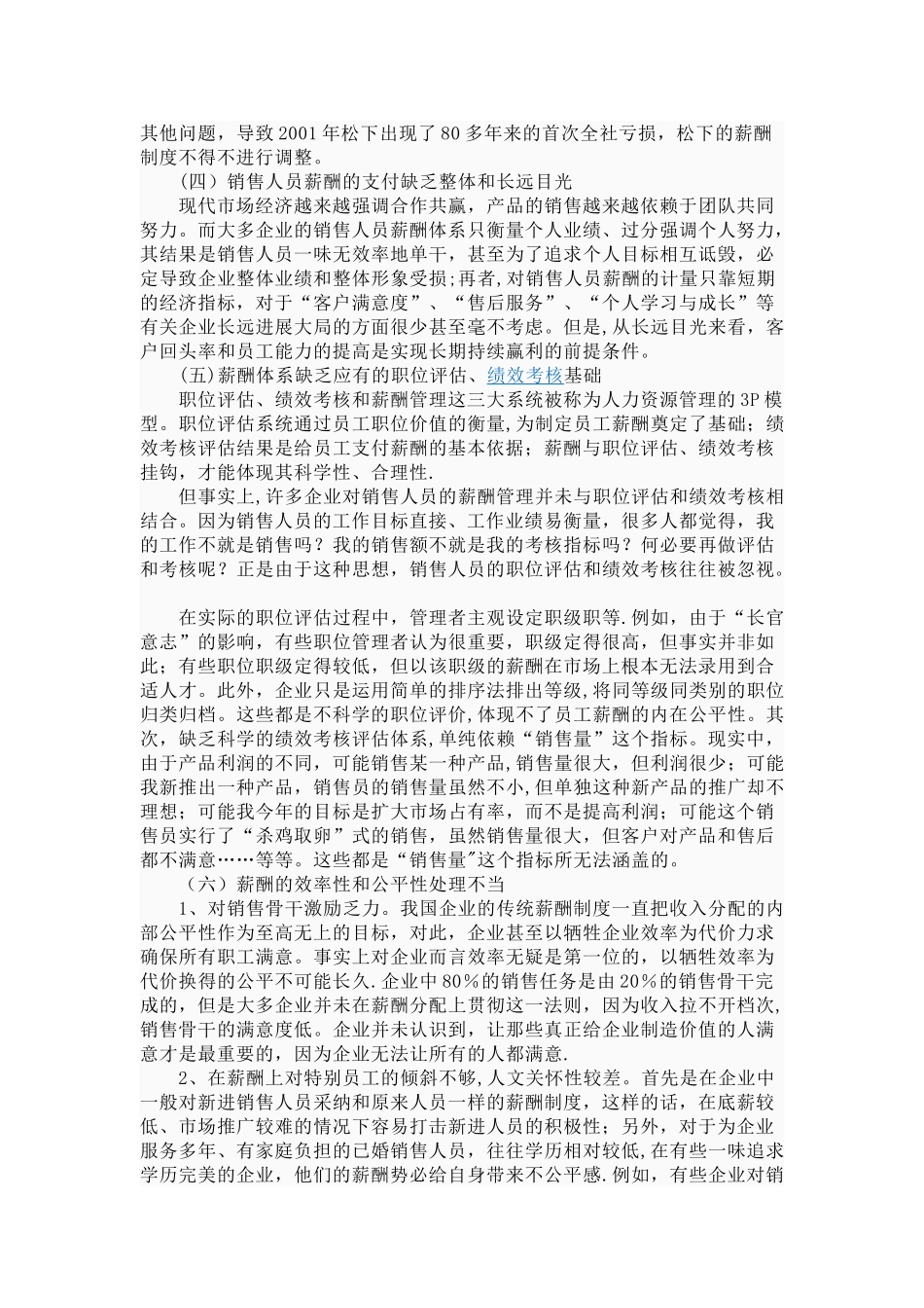 企业销售人员薪酬体系研究_第3页